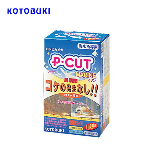 コトブキ　P・CUTマリン 150L用　【水槽/熱帯魚/観賞魚/飼育】【生体】【通販/販売】【アクアリウム/あ..