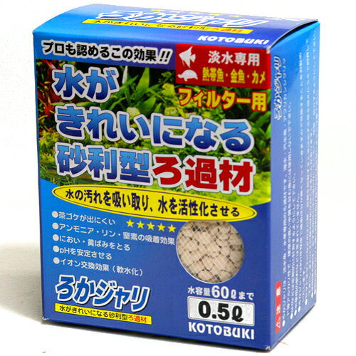 ろか ジャリ は 、 土壌 改良 良材 と し て 古く から 広く 使用 さ れ て いる 原料 を 高温 で 燃 成し 、 さらに 扱い やすく 改良 し た もの です 。 餌 や 魚 の 糞 など から 出る 有害 な 物質 （ アンモニア ・ 窒素 ・ リン酸 、 カリ 、 カルシウム 、 カリウム 、 鉄分 、 マグネシウム など ） を 吸着 保 肥し 、 水草 の 根 から でる 電荷 に 接する と 根 に 対し て だけ に 放出 （ 供給 ） し ます ので 、 水中 に 有害 物質 は 戻ら ず 魚 の 環境 に よく 、 水草 の 栄養素 に なっ て 出る ので 生長 に も よく 、 イオン 交換 効果 と 活性炭 効果 で 水 を 軟水 化 し 硬度 を 低く 押さえ 、 脱色 ・ 脱臭 効果 も 発揮 し ます 。