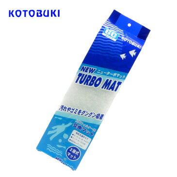 コトブキ NEWターボマット【水槽/熱帯魚/観賞魚/飼育/生体/通販/販売/アクアリウム】