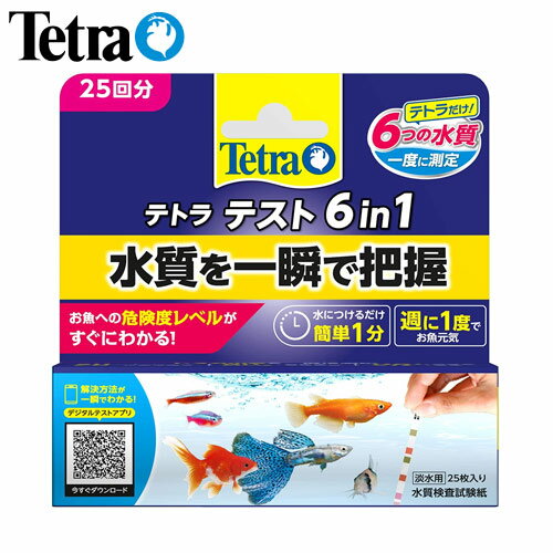 6 つ の 水質 を 一度に 素早く チェック できる 試験 紙 が 25 回 分入っ て い ます 。 検査 できる 水質 pH ： 魚 の 種類 に よっ て 適正 な pH 値 が 異なり ます 。 （ 測定 範囲 ： 6，4 - 8，4 ） KH ： 炭酸 水素 イオン の 量 に 対応 し て 変化 し 、 水 の pH に 関与 し ます 。 （ 測定 範囲 ： 0 - 20 ° dH ） GH ： 総 硬度 は 水中 の カルシウム 塩 と マグネシウム 塩 の 量 で 変化 し ます 。 （ 3 dH- 16 dH ） NO 2 ￣ ： 亜硝酸塩 濃度 が 高い と 魚 が 中毒死 し ます 。 （ 測定 範囲 ： 0 - 10 mg / R ） NO 3 ￣ ： 硝酸塩 量