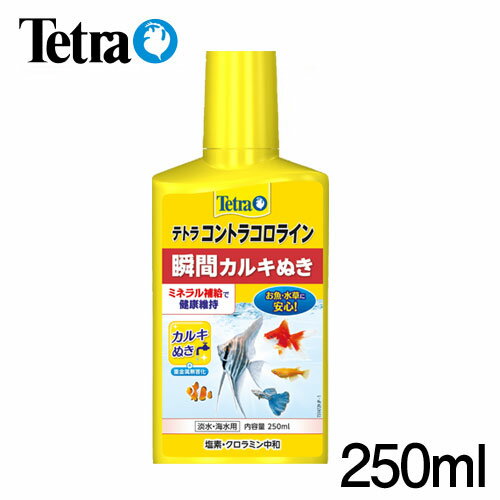 楽天ネオス 楽天市場店テトラ　コントラコロライン　250ml　【水槽/熱帯魚/観賞魚/飼育】【生体】【通販/販売】【アクアリウム/あくありうむ】【小型】