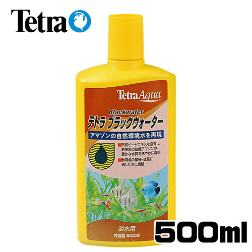 テトラ　ブラックウォーター 500ml　【水槽/熱帯魚/観賞魚/飼育】【生体】【通販/販売】【アクアリウム..