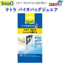 テトラ バイオバッグジュニア (バイオバッグ Jr)【水槽/熱帯魚/観賞魚/飼育】【生体】【通販/販売】【アクアリウム/あくありうむ】【小型】
