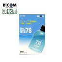バイコム スーパーバイコム78 淡水用 50ml【取寄商品】 【水槽/熱帯魚/観賞魚/飼育】【生体】【通販/販売】【アクアリウム/あくありうむ】 バイコム スーパーバイコム78 淡水用 50ml【取寄商品】 【水槽/熱帯魚/観賞魚/飼育】【生体】【通販/販売】【アクアリウム/あくありうむ】