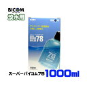 バイコム スーパーバイコム78 淡水用 1000ml【取寄商品】 【水槽/熱帯魚/観賞魚/飼育】【生体】【通販/販売】【アクアリウム/あくありうむ】【小型】