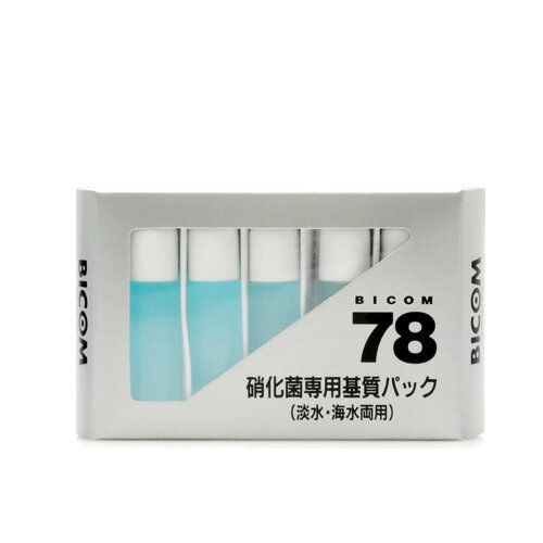 バイコム　硝化菌専用基質パック　5本入り【取寄商品】　【水槽/熱帯魚/観賞魚/飼育】【生体】【通販/..