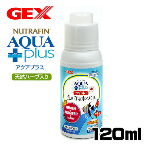 GEX　アクアプラス　120ml　【水槽/熱帯魚/観賞魚/飼育】【生体】【通販/販売】【アクアリウム/あくあ..