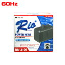 カミハタ リオプラスRio+2100 パワーヘッド (60Hz)【取寄商品】 【水槽/熱帯魚/観賞魚/飼育】【生体】【通販/販売】【アクアリウム/あくありうむ】...