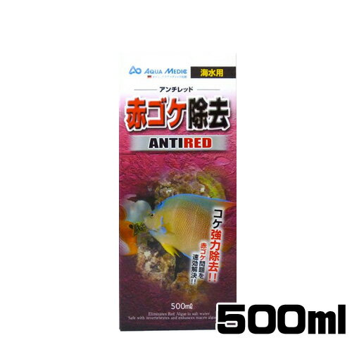 水槽 内 は 生体 を 飼育 し て いる と 硝酸塩 が 蓄積 し て いき 、 赤 ゴケ （ 藍藻 、 シアノ バクテリア ） が 繁茂 し やすい 状況 に なっ て いき ます 。 この 赤 ゴケ は 放っておく と 水槽 内 の 美観 を 損ねる だけ で なく 、 サンゴ など の 上 に も 繁茂 し て いき ます 。 このよう な サンゴ は 光 を 十分 に 得る こと が でき ず に やがて 死ん で しまい ます 。 手 など で とっ て も 繁殖力 が 強い ので 、 すぐ に 水槽 内 に 繁茂 し て しまい ます 。 見つけ られ たら すぐ に 除去 する こと を おすすめ 致し ます 。 アンチ レッド は このよう な 海水中 の しつこい 赤 ゴケ （ 藍藻 、 シアノ バクテリア ） を 簡単 に 除去 する こと が 出来 ます 。