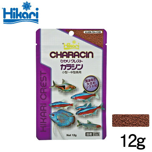 キョーリン　ひかりクレスト　カラシン　12g　　　 ●顆粒状（ソフトタイプ）、緩慢沈下性 ●特徴 水中を漂うようにゆっくりと沈み、視認性に優れた赤色粒が魚を引きつけます。 動物性原料と植物性原料をバランスよく配合。色揚げ成分が美しい体色を維持します。 やや大き目の粒サイズと口当たりのよいやわらかな食感です。 ネオンテトラからグラミーまで、カラシンに限らず幅広いサイズの小型熱帯魚に対応しています。 様々な魚種が入った混泳水槽に最適です。 ●内容量 12g ●原材料 フィッシュミール、オキアミミール、大豆ミール、とうもろこし、ビール酵母、イカミール、小麦胚芽、でんぷん類、魚油、粉末セルロース、乳化剤、海藻粉末、アミノ酸（メチオニン）、ガーリック、スピルリナ、カロチノイド、粘結剤（ポリアクリル酸Na）、ビタミン類（塩化コリン、E、C、イノシトール、B5、B2、A、B1、B6、B3、K、葉酸、D3、ビオチン）、ミネラル類（P、Fe、Mg、Zn、Mn、Co、I）、着色料（赤3、黄4） ●保証成分 粗タンパク質：43％以上、粗脂肪：7.0％以上、粗繊維：7.0％以下、粗灰分：17％以下、水分：10％以下、リン：1.1％以上 ●生産国 日本 ※リニューアル等により予告なくパッケージ、仕様等の変更がある場合がございます。予めご了承ください。 [food]