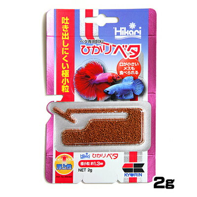 キョーリン　ひかりベタ 2g　【餌 えさ エサ】【観賞魚　餌やり】【水槽/熱帯魚/観賞魚/飼育】【生体】【通販/販売】【アクアリウム/あくありうむ】【小型】