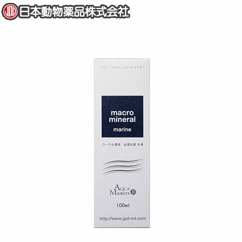 日本動物薬品　ニチドウ　アクアマスターズ ミクロミネラル 100ml　【水槽/熱帯魚/観賞魚/飼育】【生体】【通販/販売】【アクアリウム/..