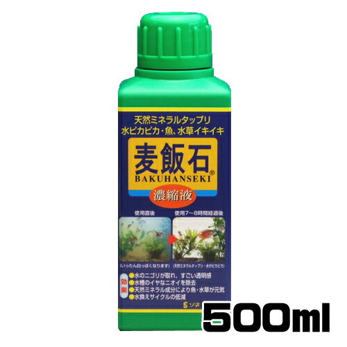 ソネケミファ　 麦飯石 濃縮液　500ml　