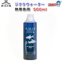 ジクラ ウォーター(熱帯魚用) 500ml 【水槽/熱帯魚/観賞魚/飼育】【生体】【通販/販売】【アクアリウム/あくありうむ】【小型】