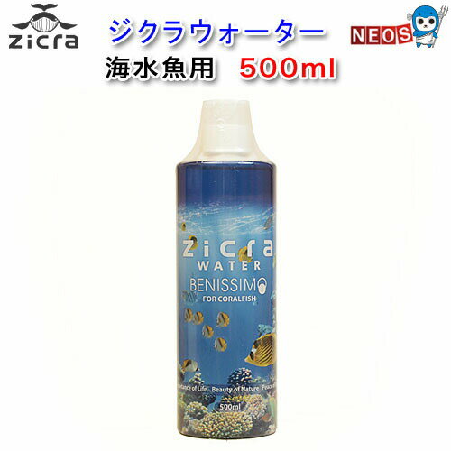 ジクラ ウォーター（海水魚用） 500ml 【水槽/熱帯魚/観賞魚/飼育】【生体】【通販/販売】【アクアリウム/あくありうむ】【小型】