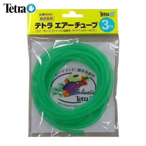 テトラ　エアーチューブ 3m　【水槽/熱帯魚/観賞魚/飼育】【生体】【通販/販売】【アクアリウム/あくありうむ】【小型】