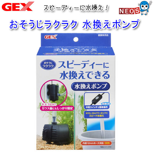樂天商城 - パケパフ350　GEX　おそうじラクラク 水換えポンプ