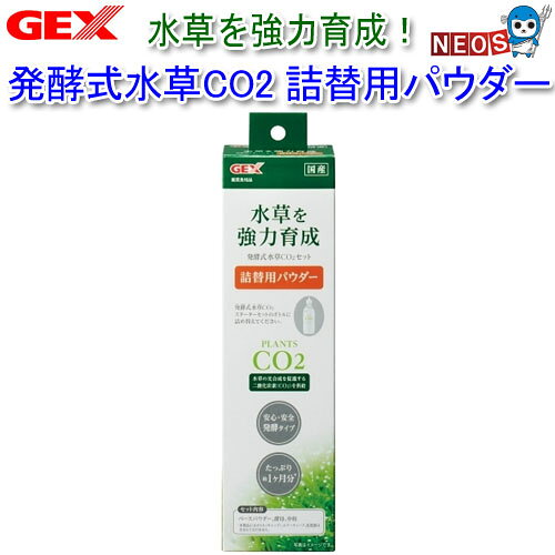パケパフ350　GEX　発酵式水草CO2セット　詰替用パウダー