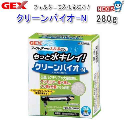 クリーンバイオ-N ろ過バクテリアが大量繁殖し、アンモニアや食べ残し、フン等を分解するろ過材。 フィルターに入れるだけで、ろ過バクテリアを大量に繁殖させ、アンモニアや食べ残し・フン等を分解し、観賞魚の喜ぶキレイな飼育水を作ります。 ご使用方法 ・本製品を水道水で軽く水洗いして、使用量の目安を確認し、セットしてください。 ・お使いのフィルターや水槽の取扱説明書をよく読んで、ご使用ください。 ・ろ過材が汚れたり目詰まりすると、ろ過能力が低下します。 ろ過材は定期的に飼育水で水洗い、または新しいものと交換してください。 (1～2ヶ月に1回の交換を目安にしてください。) ・ろ過材の交換と水換えは数日あけて行ってください。 同時に行うと水質が急変し、飼育魚に悪影響を与える場合があります。 ※ゼオライトのイオン交換作用で水質が変化する場合があります。 サンゴなどの無脊椎動物を飼育されている場合は十分ご注意ください。 ※魚病薬などの薬品類をご使用の際は、ゼオライトが薬品類の有効成分を吸着し、効果がなくなりますのでご注意ください。 JANコード：4972547016645 使用環境：淡水・海水 内容量：280g(140g×2袋) 個装サイズ/重量：幅10×奥行4.5×高さ12cm/300g
