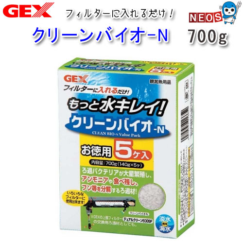 クリーンバイオ-N お徳用 ろ過バクテリアが大量繁殖し、アンモニアや食べ残し、フン等を分解するろ過材。お徳用5個入り。 フィルターに入れるだけで、ろ過バクテリアを大量に繁殖させ、アンモニアや食べ残し・フン等を分解し、観賞魚の喜ぶキレイな飼育水を作ります。 ご使用方法 ・本製品を水道水で軽く水洗いして、使用量の目安を確認し、セットしてください。 ・お使いのフィルターや水槽の取扱説明書をよく読んで、ご使用ください。 ・ろ過材が汚れたり目詰まりすると、ろ過能力が低下します。 ろ過材は定期的に飼育水で水洗い、または新しいものと交換してください。 (1～2ヶ月に1回の交換を目安にしてください。) ・ろ過材の交換と水換えは数日あけて行ってください。 同時に行うと水質が急変し、飼育魚に悪影響を与える場合があります。 ※ゼオライトのイオン交換作用で水質が変化する場合があります。 サンゴなどの無脊椎動物を飼育されている場合は十分ご注意ください。 ※魚病薬などの薬品類をご使用の際は、ゼオライトが薬品類の有効成分を吸着し、効果がなくなりますのでご注意ください。 JANコード：4972547016652 使用環境：淡水・海水 内容量：700g(140g×5袋) 個装サイズ/重量：幅12×奥行5.5×高さ16cm/770g