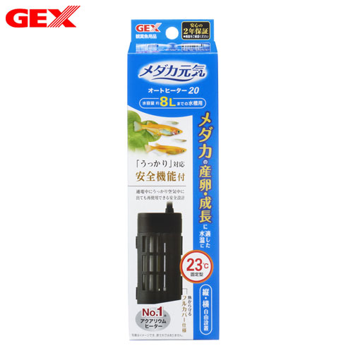 パケパフ350　GEX　メダカ元気　オートヒーター20