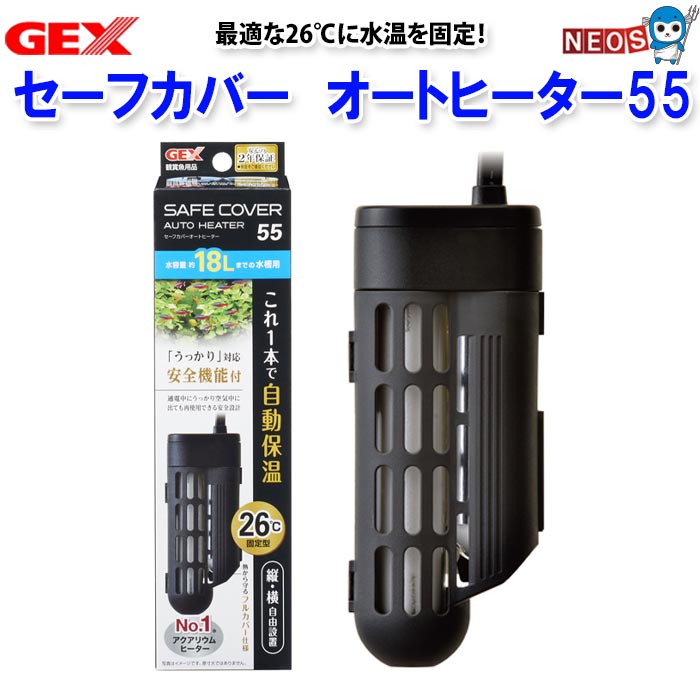 『特長』 安全を追求した独自の【シャトル構造】を採用。 発熱部と温度制御部を2つの管に分離配置して安定した縦置き使用を実現します。(横設置もOK)。 更に空焚き検知温度センサーを搭載、空気中での通電を感知するとヒーターカバー表面温度を安全な温度にコントロールします。 温度ヒューズを作動させる前に通電を遮断するので、再使用が可能です。 難燃性樹脂を使用したヒーターカバーがついているので、人にも、魚にも安全です。 熱帯魚飼育に最適な26℃に水温を固定します。 『適合水槽』 水容量：約18L以下（小型水槽） 『仕様』 定格電圧/周波数：AC100V　50/60Hz 定格消費電力：55W 制御温度：26℃固定 温度設定精度：±1.5℃ 通電遮断機能：温度センサー＋温度ヒューズ 『サイズ』 W53×D38×H116mm