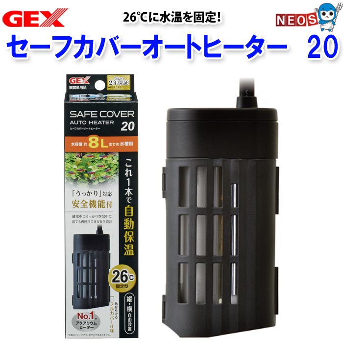 パケパフ350　GEX　セーフカバー オートヒーター20