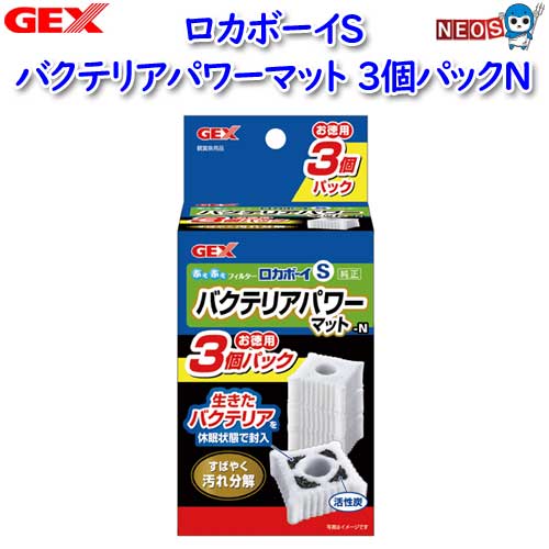パケパフ350円GEX　ロカボーイSバクテリアパワーマット　3個パックN