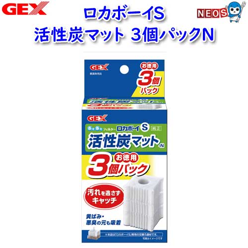 ロカボーイS用交換用マット 『商品説明』 汚れを逃さずキャッチ!黄ばみ・悪臭の元も吸着。 活性炭もたっぷり。 目詰まりしにくいマットの中に活性炭を配合したロカボーイ専用交換ろ過材のお徳用3個パック。 2～4週間を目安に軽く水洗いして交換してください。 ※魚病薬などの薬品類をご使用の際は、ろ過材内の活性炭が薬品類の有効成分を吸着し、効果がなくなりますのでご注意ください。 ※ろ過材から黒い粉が出る事がありますが、これは活性炭の粉末です。 『対応商品』 ロカボーイS 『内容量』 3個 [filter-media]
