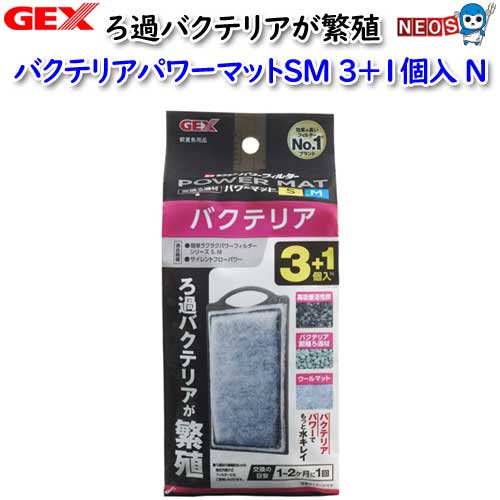 『商品説明』 ろ過バクテリアが繁殖。バクテリアパワーでもっと水キレイ。 高吸着活性炭+バクテリア繁殖ろ過材+ウールマット。 物理・生物・吸着のトリプルろ過の特殊ろ過材に、ゼオライトを配合して、さらに水キレイ。 ゼオライトが持つ吸着パワーで魚に有害なアンモニアを吸着。 多孔質構造のため、ろ過バクテリアがしっかりと繁殖し、フンや残餌から出る、魚に有害な物質を分解します。 ニゴリ・黄ばみ・悪臭の元を取り除く、高吸着活性炭を使用。 水質浄化に優れた効果を発揮します。 【お手入れ簡単】 手を濡らさず、汚さず、簡単に交換できます。 交換の目安は1～2ヶ月に1回。 『内容量』 4個 『対応フィルター本体』 簡単ラクラクパワーフィルターS 簡単ラクラクパワーフィルターM サイレントフローパワー Ga RAKUFIL PRO POWER [filter-media]