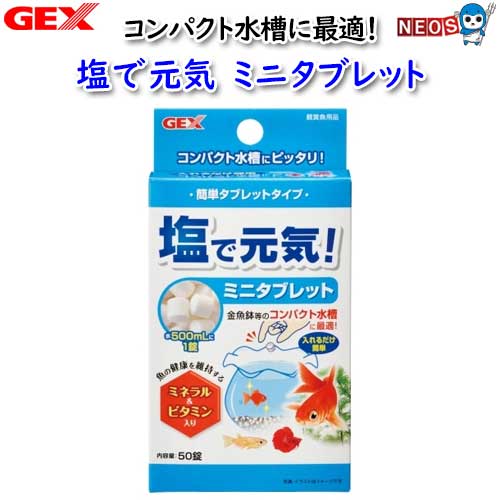 『商品説明』 水道水500mLに対して1錠を入れるだけで淡水魚の体液に近い快適な環境をつくり、魚の健康を維持。 ・淡水魚の体液に近い低塩分の水を作る、昔ながらの健康法を活かした塩タブレットです。 ・魚の健康を維持するミネラル&ビタミン入り。 ・水500mlに対して1錠を水槽に入れるだけ。 ・ミニタブレットなので、金魚鉢などの小さな容器やコンパクト水槽に最適です。 ※本製品は動物医療品ではありません。疾病を治療する商品ではありません。 ※タブレットを誤飲するサイズの魚がいる水槽には使用しないでください。使用する場合は誤飲を避けるために。フィルターのろ過槽に入れてご使用ください。 ※古代魚(アロワナ・ナマズ等)、甲殻類(エビ・カニ等)の飼育水槽には使用しないでください。悪影響を及ぼす場合があります。 『使用環境』 淡水 『内容量』 50錠 ※リニューアル等により予告なくパッケージ、仕様等の変更がある場合がございます。予めご了承ください。