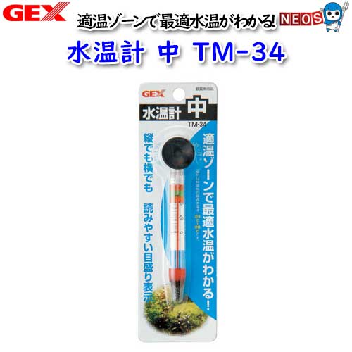 パケパフ350 GEX 水温計 中 TM-34