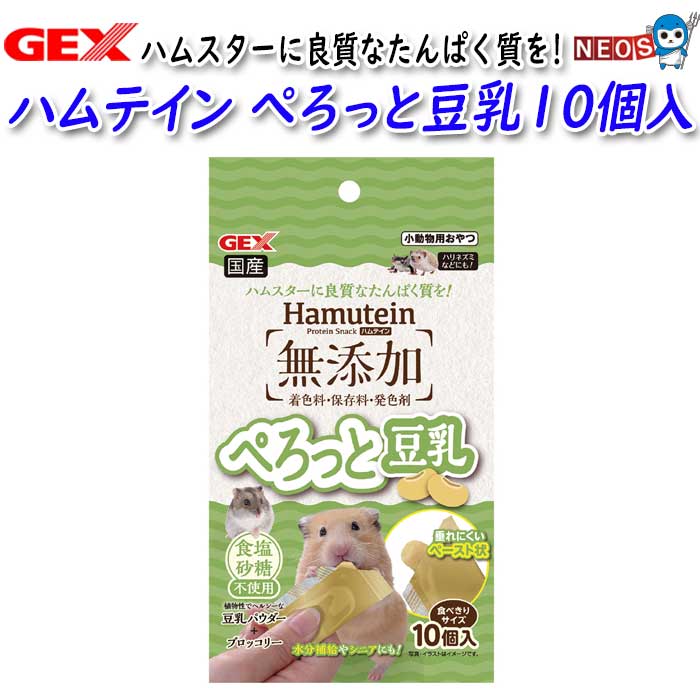 『特徴』 ・良質なタンパク質が手軽に摂取できる、豆乳ベースのヘルシーなペースト状おやつです。 ・ヘルシーな豆乳パウダーをベースに、嗜好性の高いブロッコリーを配合しました。 ・水分補給やシニアにも! ・着色料、保存料、発色剤無添加、また食塩・砂糖不使用で安心して与えられます。 ・ハムスターが食べやすく手やケージを汚さずに与えられる、硬めのペースト状おやつ 『原材料』 ・豆乳パウダー、大豆たんぱく、ブロッコリー、増粘多糖類 『保証成分』 ・たんぱく質:8.5%以上、脂質:2.0%以上、粗繊維:0.5%以下、灰分:.5%以下、水分:78.0%以下 『カロリー』 ・3kcal/個 『内容量』 ・2.5g×10個入 『対象』 ・ハムスター、ハリネズミ、フクロモモンガ ※リニューアル等により予告なくパッケージ、仕様等の変更がある場合がございます。予めご了承ください。