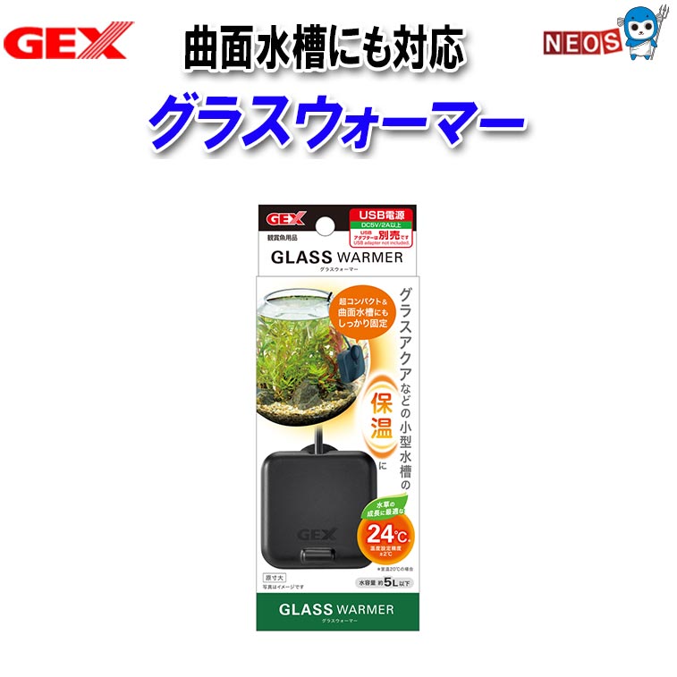 パケパフ350円GEX グラスウォーマー