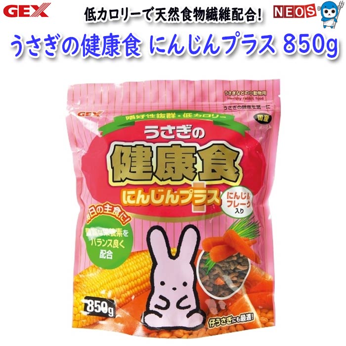 パケパフ350GEXうさぎの健康食...