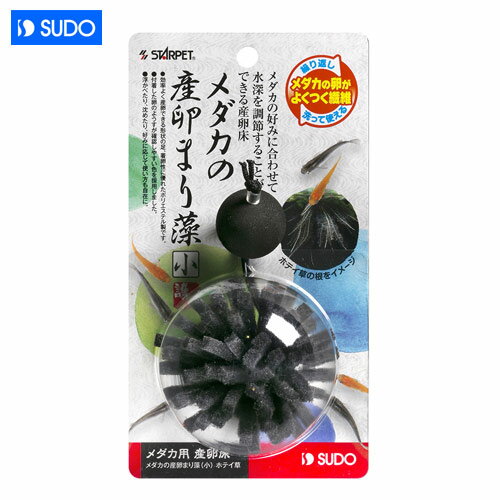 Rakuten - パケパフ350円スドー　メダカの産卵まり藻（小）ホテイ草　S-5807