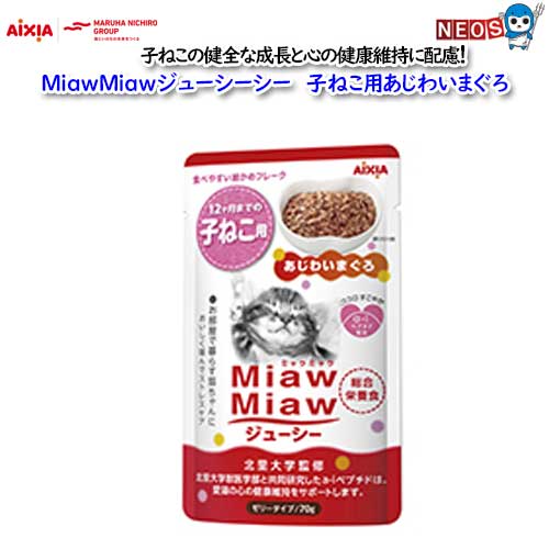 ネコポス290円　アイシア　MiawMiawジ