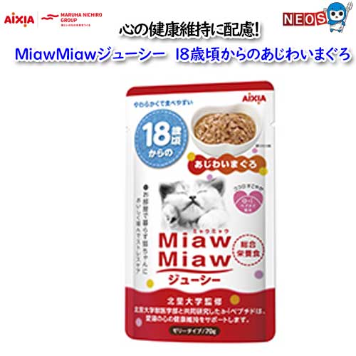 ネコポス290円　アイシア　MiawMiawジ