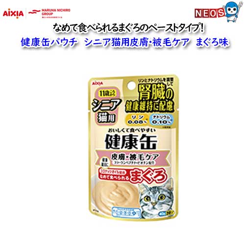 ゆうパケット290円アイシア　健康缶パウチ　シニア猫用　皮膚・被毛ケア　まぐろ　40g