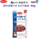 ゆうパケット290円デビフ スナックボーイ レバーカット 45g