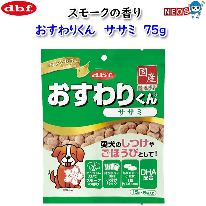 パケパフ350円デビフ　おすわりくん　ササミ　75g（15g×5袋）