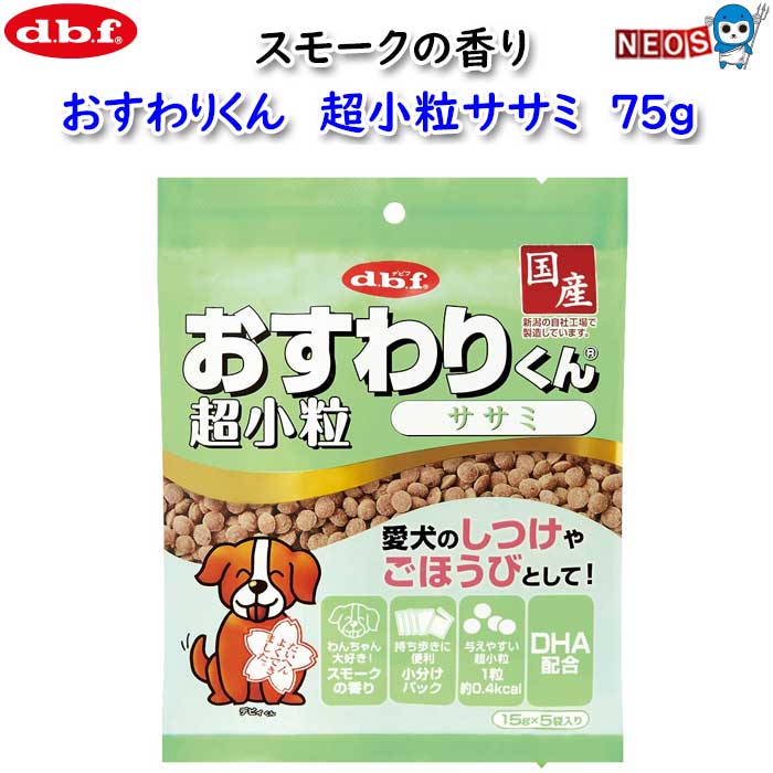 Rakuten - パケパフ350円デビフ　おすわりくん　超小粒 ササミ　75g（15g×5袋）
