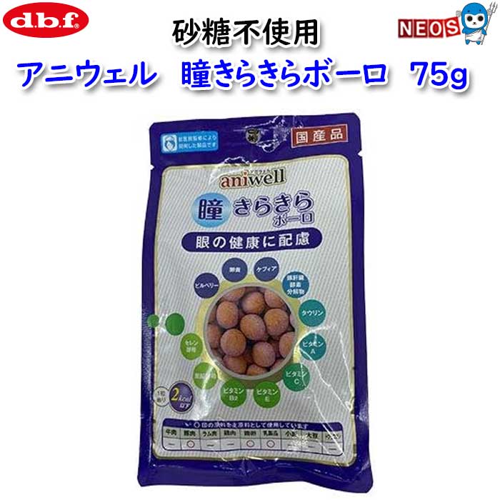 パケパフ350円デビフ　アニウェル　瞳きらきらボーロ　75g（25g×3袋)