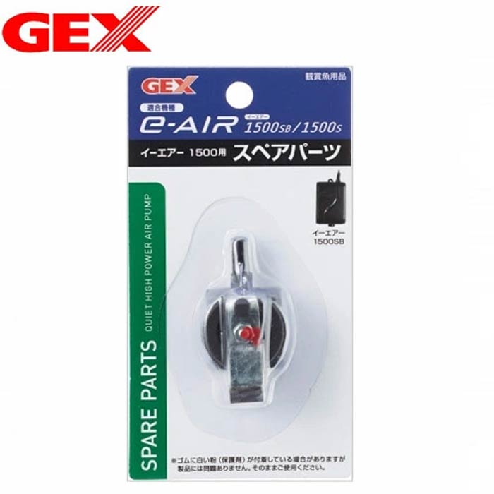 Aeration-Related - パケパフ350GEX　e～AIR　1500用　スペアパーツ