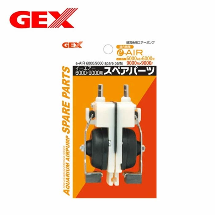 パケパフ350GEX　6000・9000用　スペアパーツ【取寄商品】