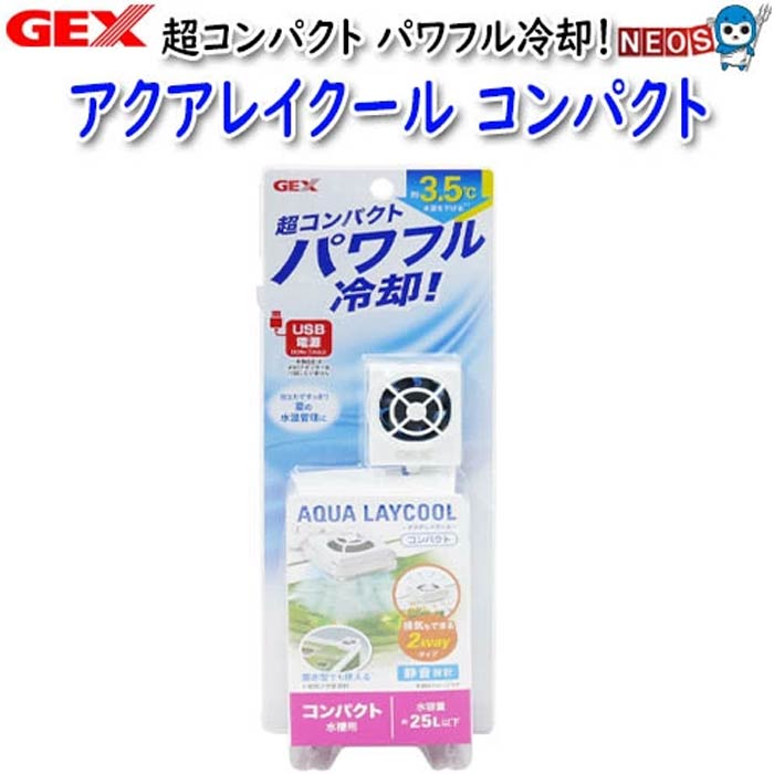 Rakuten - パケパフ350　GEX　アクアレイクール　コンパクト