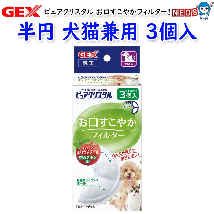 りんごの香りで息スッキリ! ピュアクリスタルにセットするだけで、水を飲むだけカンタン!口臭ケア! ●りんごポリフェノール・茶カテキン配合 ●抗菌セラミックボールでフィルター内を清潔に保ちます。 ●不織布で気になる食べカス、抜け毛、ホコリなど...