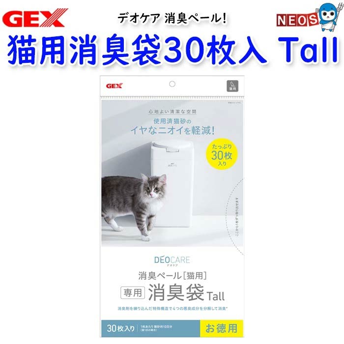 Rakuten - パケパフ350GEX　デオケア 消臭ペール 猫用消臭袋30枚入 Tall