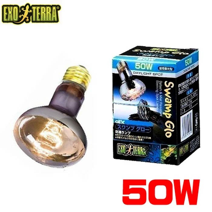パケパフ350GEX　EXO TERRA（エキゾテラ）　スワンプグロー　防滴ランプ 50W　PT3780 EXO-TERRA