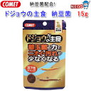 ゆうパケット290円コメット ドジョウの主食 納豆菌 15g